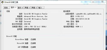解析 4GB內存為何在dxdiag中僅顯示1792MB及系統集成相關思考