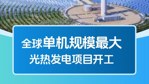 能源新標桿、科技破空白、基建創紀錄 我國能源科技與基建領域捷報頻傳