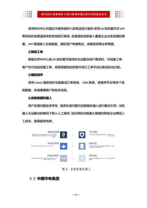 沃豐科技AI賦能能源央國企數(shù)字化轉(zhuǎn)型白皮書 驅(qū)動(dòng)能源科學(xué)技術(shù)研究服務(wù)智能化升級